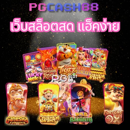 ลองปั่นสล็อต